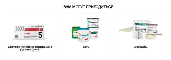 Шпатлевка полимерная Даногипс SuperFinish финишная