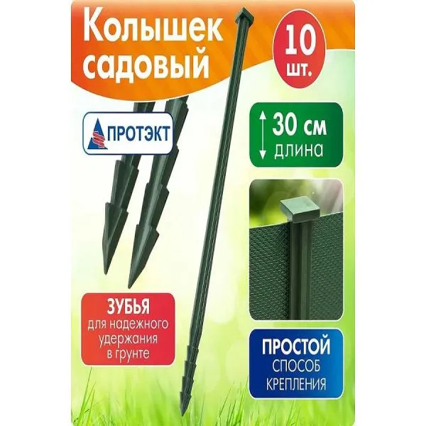 Колышек для крепления бордюрной ленты коричневый 10 шт