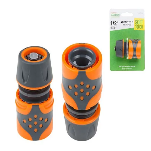 Муфта быстросъемная 1/2"(5/8") с автостопом STARTUL GARDEN