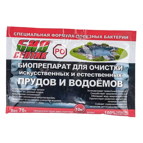 Биосептик PО для очистки искусственных и естественных прудов и водоемов 70гр