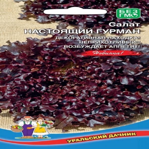 Салат Гурман Настоящий 0,25 г Уральский дачник