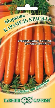 Морковь Карамель красная  Гавриш
