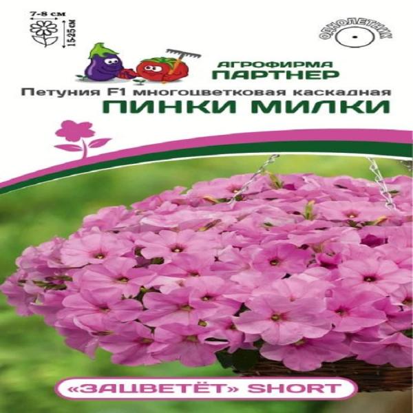Петуния Шорт Пинки Милки F1 ампельная многоцветная 5шт Партнер