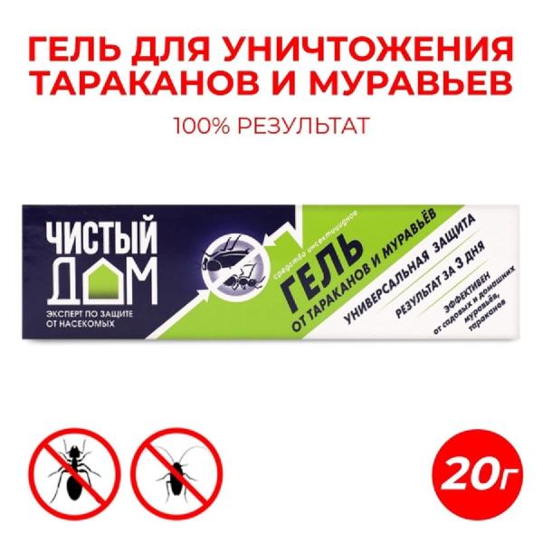 Гель ЧИСТЫЙ ДОМ от тараканов, садовых и домашних муравьев шприц 20мл