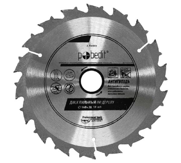 Диск пильный по дереву 160х20 (18 зубьев) Антигвоздь