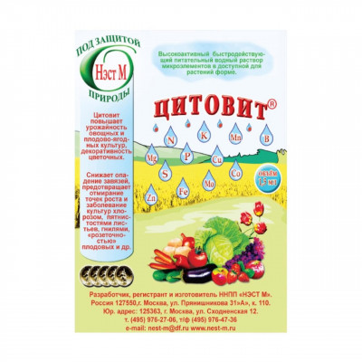 Стимулятор плодообразования Цитовит 1,5мл