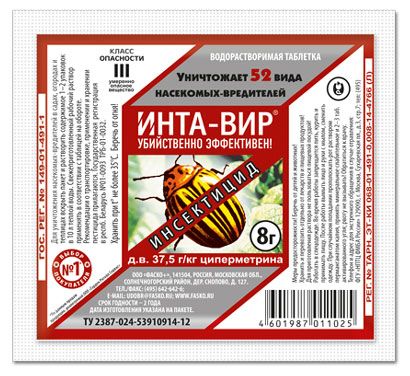 Инсектицид Инта-Вир 8г