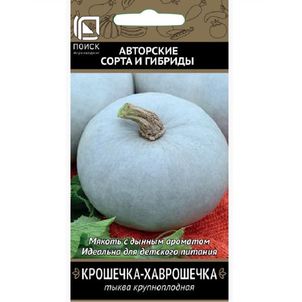 Тыква Крошечка-Хаврошечка 10шт