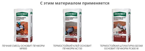 Клей термостойкий ОСНОВИТ ПЕЧФОРМ АС400R