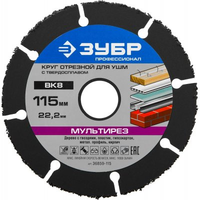 Круг отрезной ЗУБР для древесины УШМ 115х22,2мм