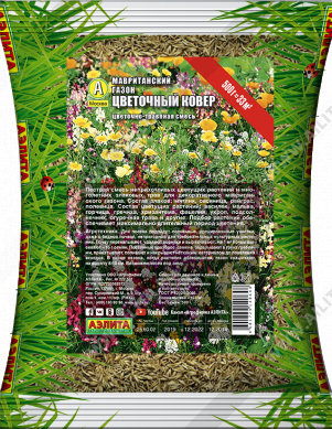 Мавританский газон Цветочный ковер Аэлита 500 гр