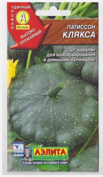 Патиссон Клякса Аэлита 1 гр