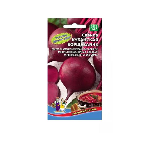 Свекла Кубанская Борщевая 3г Уральский дачник
