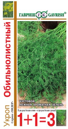 Укроп Обильнолистный 1+1 6г