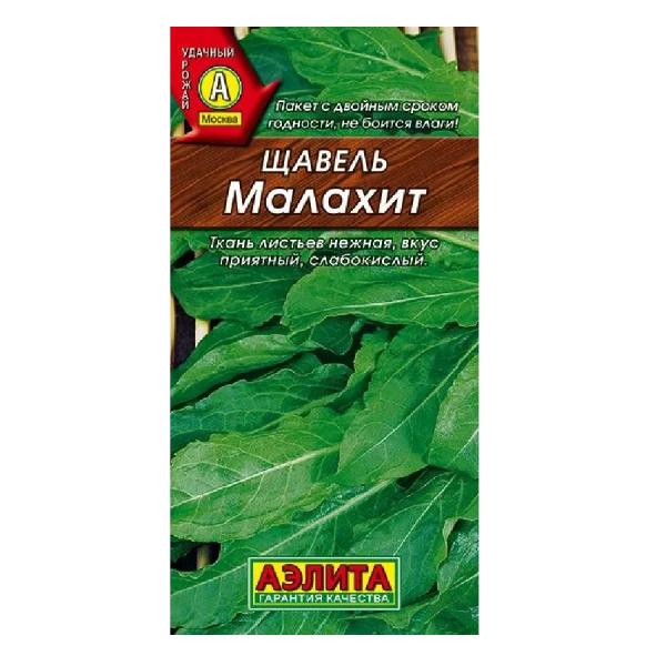 Щавель Малахит 0,5г Аэлита