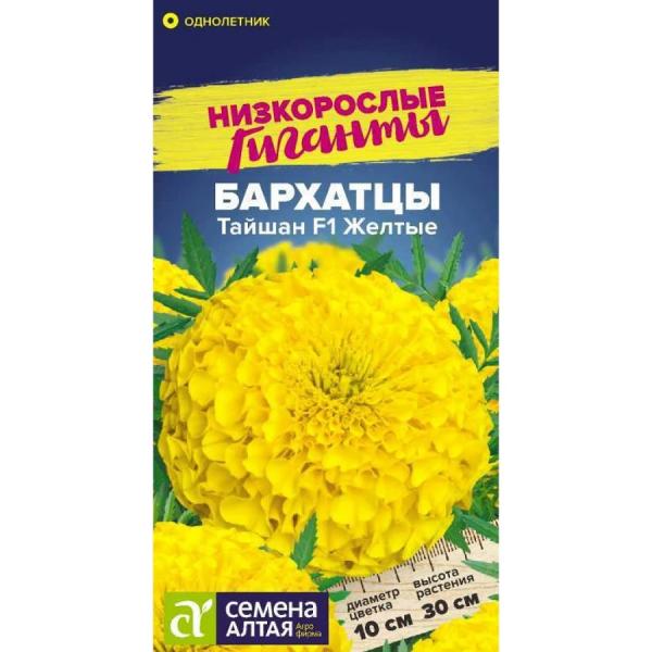 Бархатцы Тайшан Желтые низкорослые гиганты 5 шт Алтай