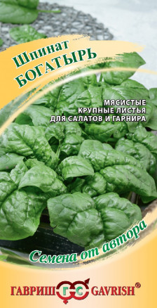 Шпинат Богатырь 2г Гавриш