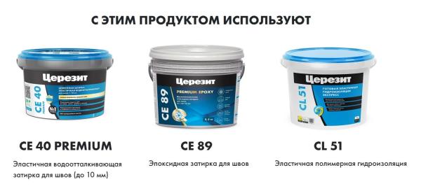 Клей плиточный Церезит СМ 16 FLEX