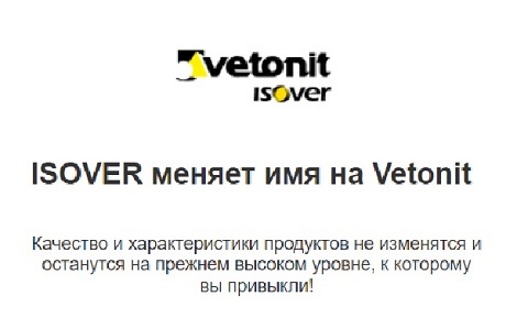 Утеплитель Vetonit (ISOVER) Теплый Дом ТВИН