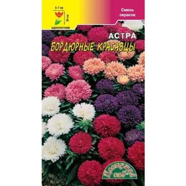 Астра Бордюрные красавицы низкорослая смесь 0,2 г Цветущий сад