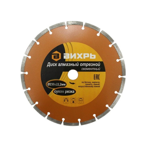 Диск алмазный сегментный Вихрь 230х22,2мм, сухая резка