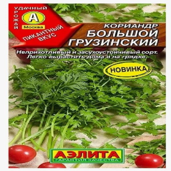 Кориандр Большой грузинский 3г Аэлита