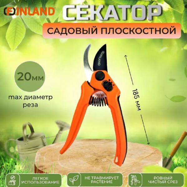 Секатор профессиональный FINLAND
