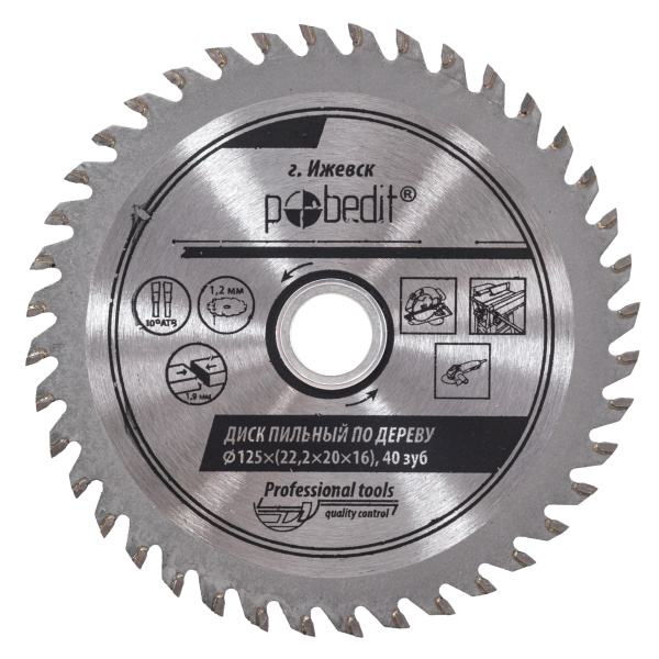 Диск пильный по дереву 125х20 (40 зубьев)