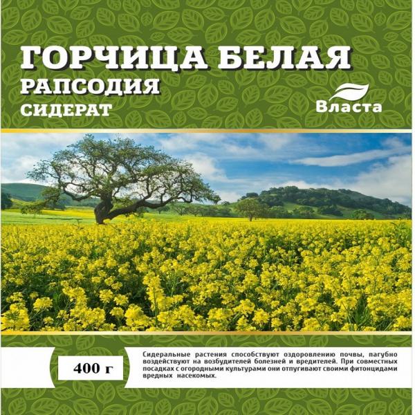 Сидерат Горчица белая 1кг 
