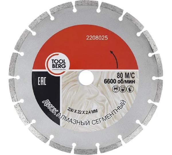 Диск алмазный сегментный 230х2,4х22