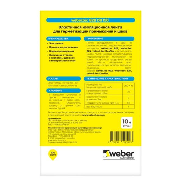 Лента гидроизоляционная Ветонит