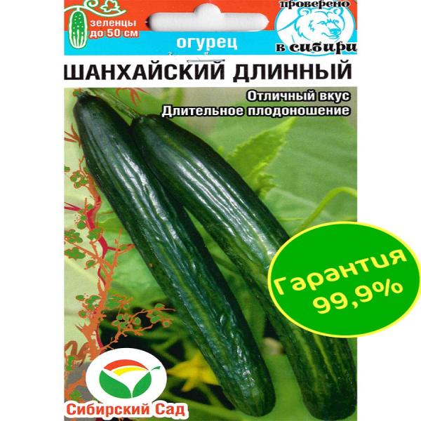 Огурец Шанхайский длинный F1 10шт Сибирский сад