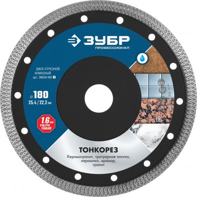 Круг отрезной ЗУБР супертонкий по керамограниту 180х25,4мм