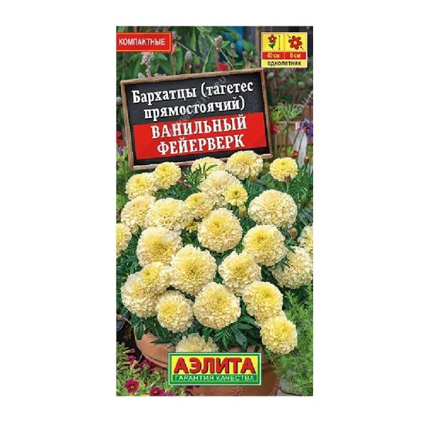 Бархатцы Ванильный фейерверк 0,1г Аэлита