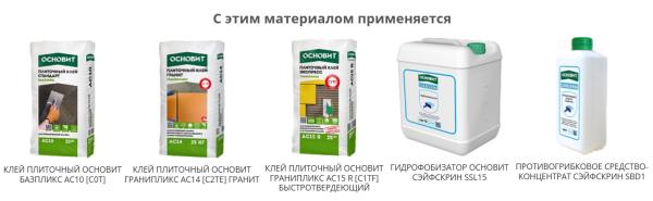 Гидроизоляция жесткая ОСНОВИТ АКВАСКРИН НС63 