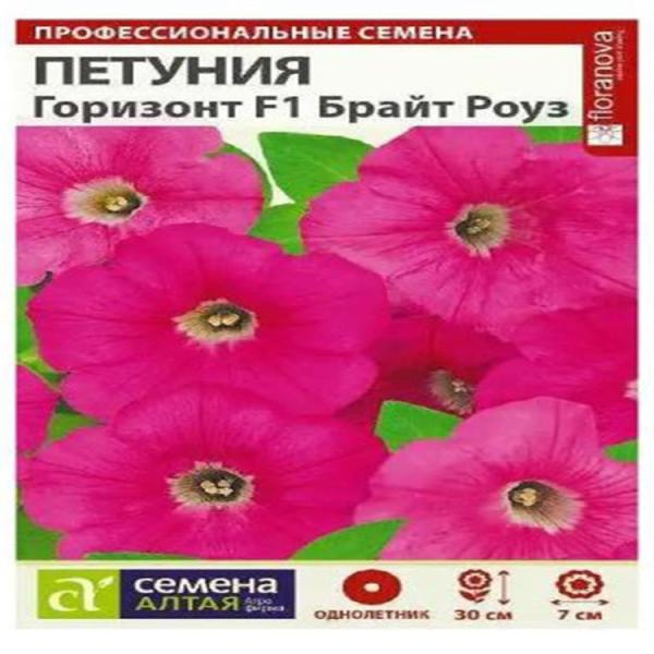 Петуния Горизонт Брайт Роуз F1 5 шт многоцветная Алтай