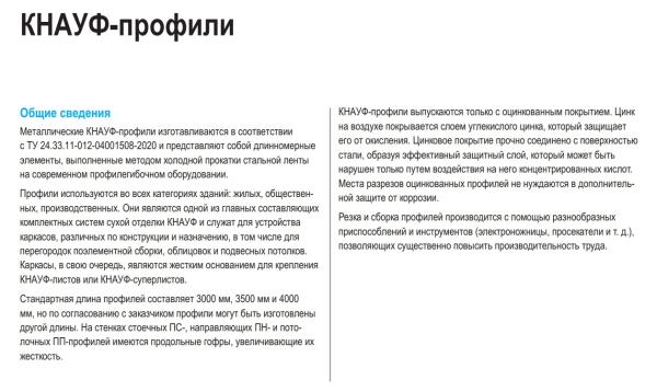 Профиль КНАУФ ПП