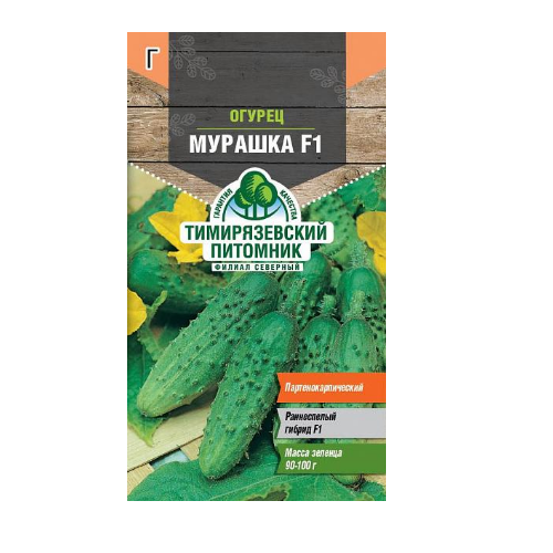 Огурец Мурашка F1 10шт Тимирязевский питомник