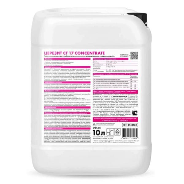 Грунтовка Церезит СТ17 Concentrate