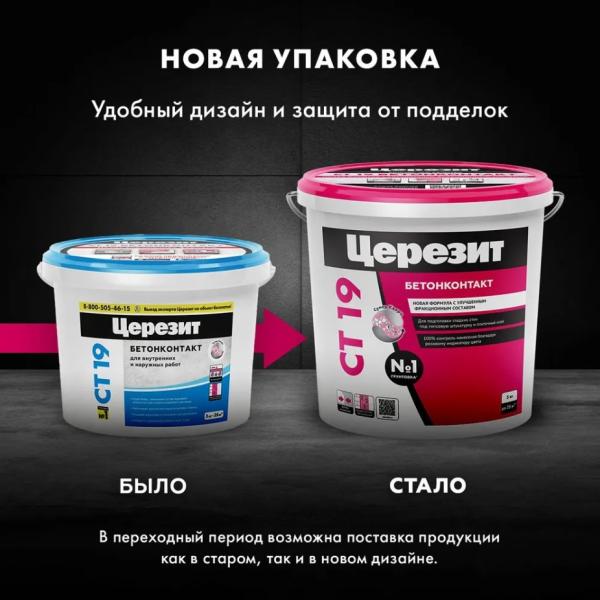 Грунтовка бетонконтакт Церезит СТ19