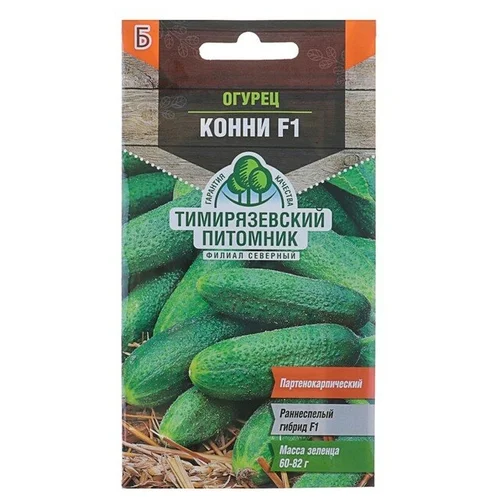 Огурец Конни F1 0,3г Тимирязевский питомник