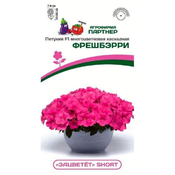 Петуния Шорт Фрешберри F1 ампельная многоцветная 5шт Партнер