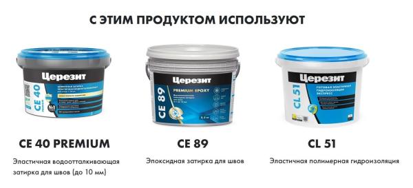 Клей плиточный Церезит СМ 17 SUPER FLEX