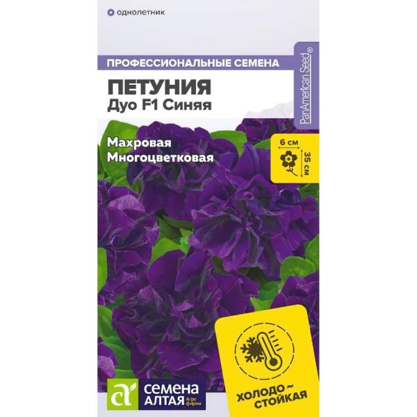 Петуния Дуо синяя махровая F1 5 шт Алтай