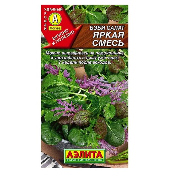 Салат Бэби Яркая смесь Аэлита 5 гр