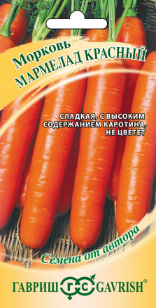 Морковь Мармелад красный  Гавриш