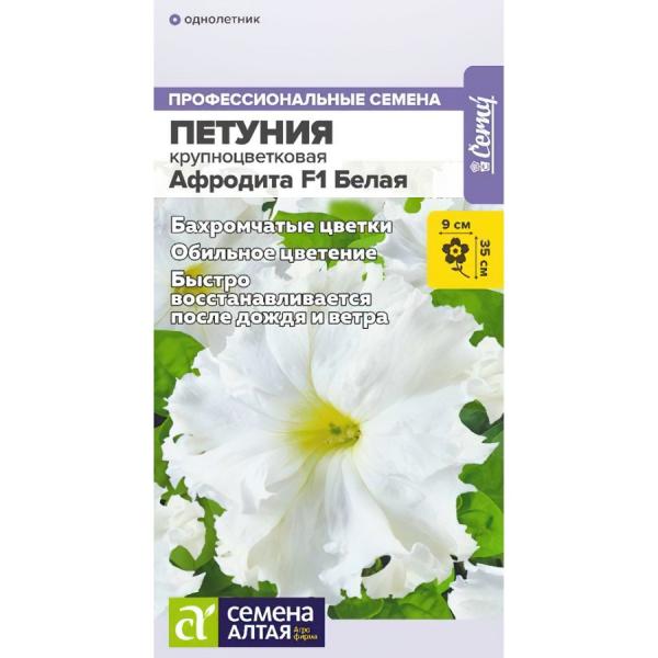 Петуния Афродита Бахромчатая белая F1 5 шт Алтай