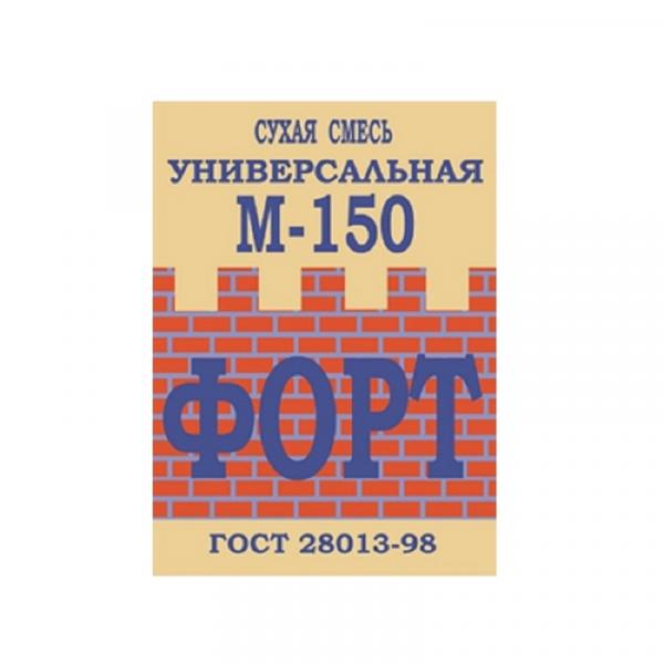 Смесь сухая М-150 Форт универсальная 