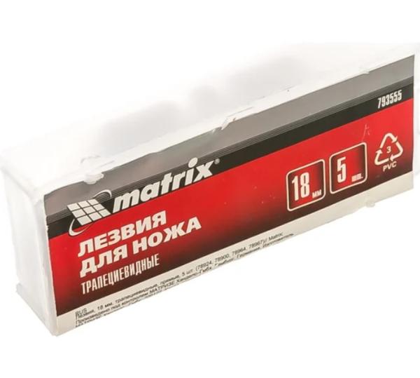 Лезвия трапецевидные MATRIX (5 шт)