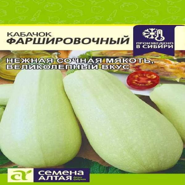 Кабачок Фаршировочный 2 г Алтай